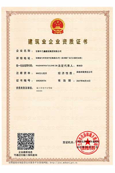 中蘭鑫勞務(wù)資質(zhì)