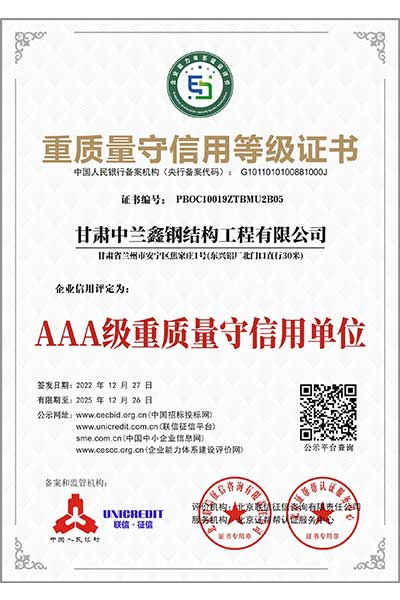重質(zhì)量守信用等級證書