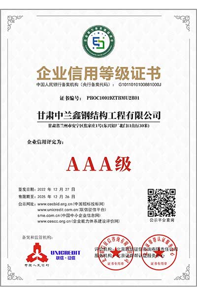 企業(yè)信用等級證書